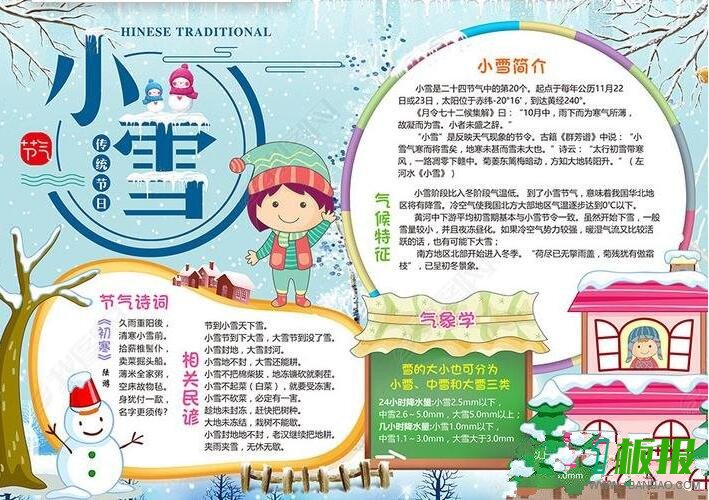 小雪手抄报图片大全简单又漂亮2