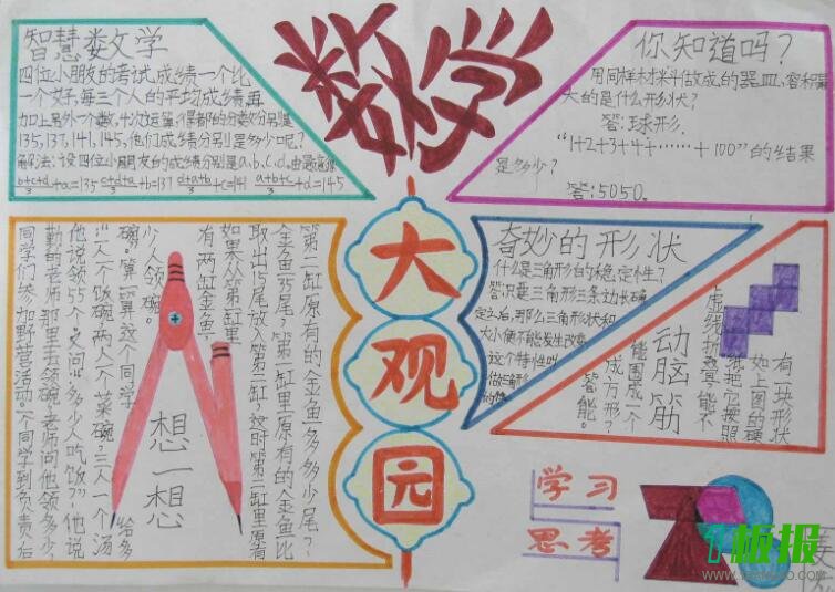 小学生趣味数学手抄报三年级3