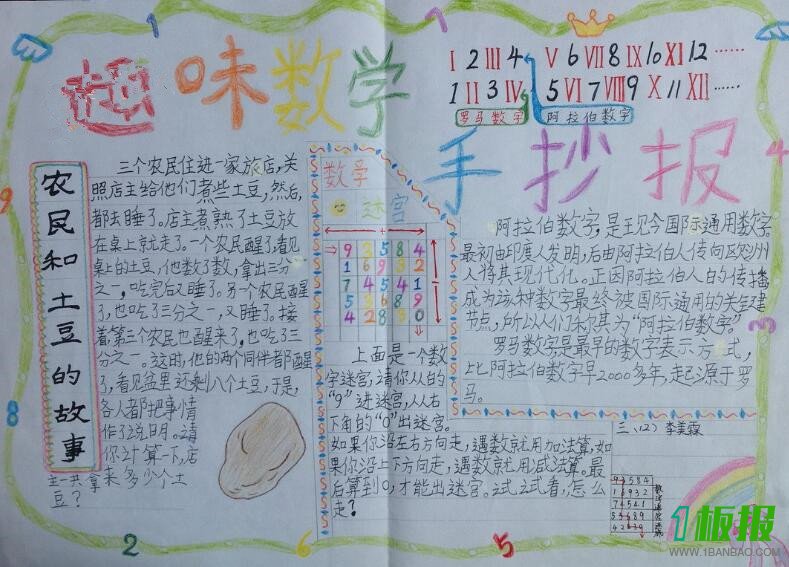 小学生趣味数学手抄报三年级2