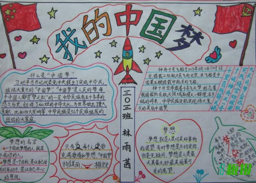 小学生70周年美好生活在中国手抄报2