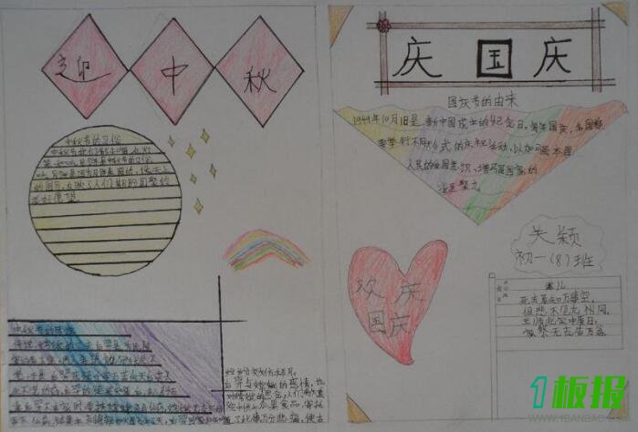 迎中秋庆国庆手抄报图片简单好看2