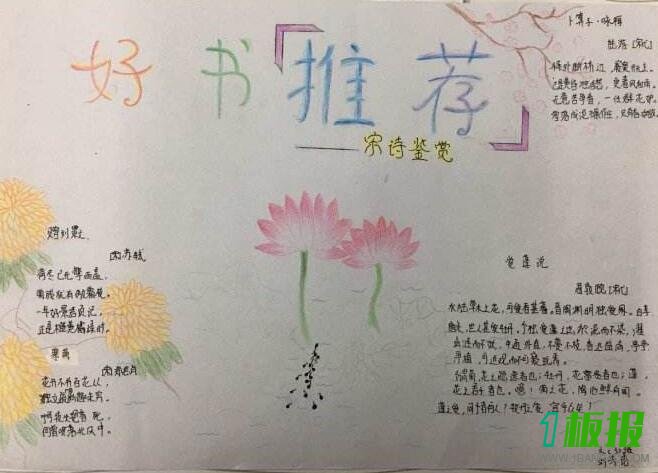 小学生好书推荐手抄报好看3