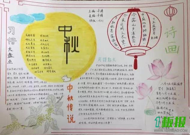 中秋节手抄报简单漂亮2