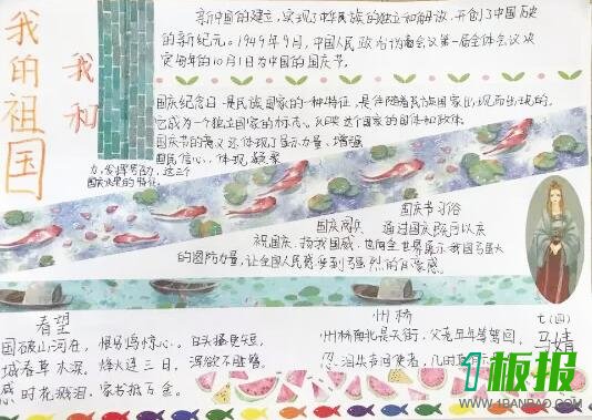 建国70周年手抄报小学生1