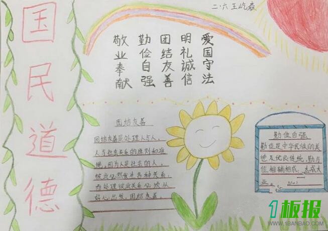 小学生公民道德宣传手抄报图片3