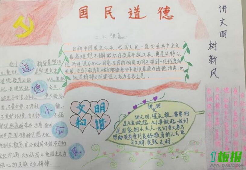 小学生公民道德宣传手抄报图片2