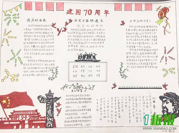 建国70周年手抄报简单漂亮3