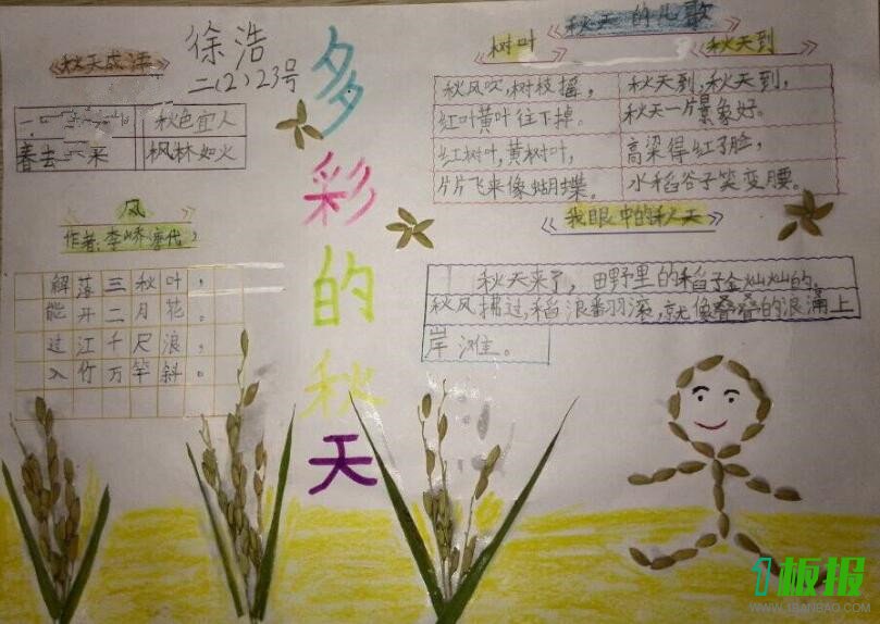 小学生白露手抄报图片大全2