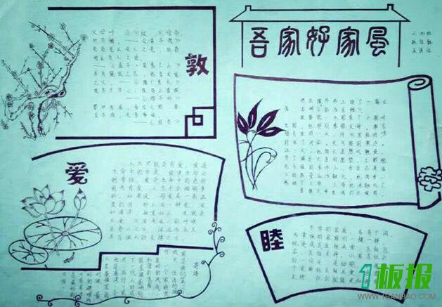 家风手抄报简单又好看2