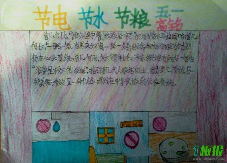 小学生安全用电手抄报简单又漂亮2