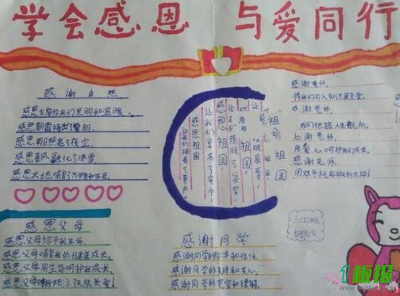 与爱同行小学生手抄报2