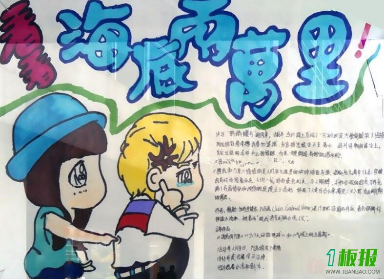 小学三年级海底两万里读书手抄报3