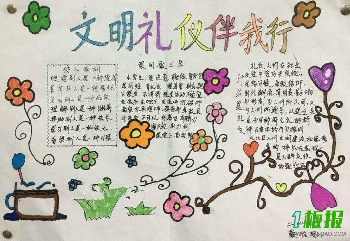 文明小学生手抄报图片大全7