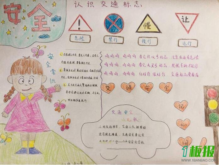 道路交通安全手抄报图片简单又漂亮1