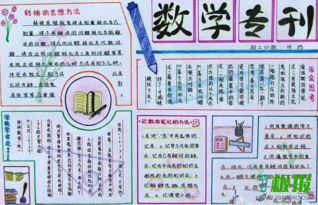 五年级数学手抄报简单又漂亮2