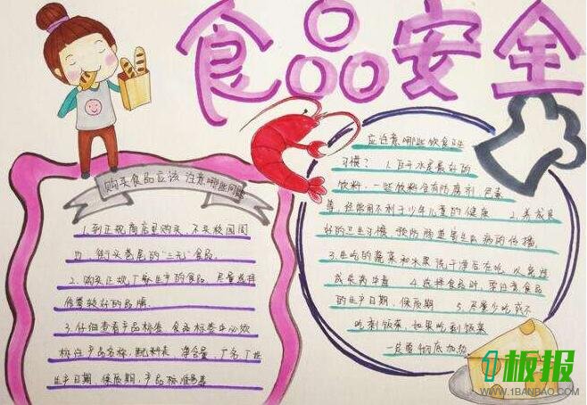 幼儿园食品安全手抄报简单又漂亮2