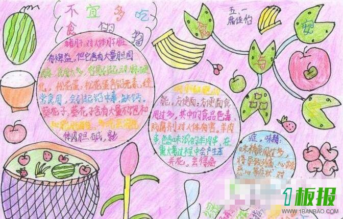 幼儿园食品安全手抄报简单又漂亮4