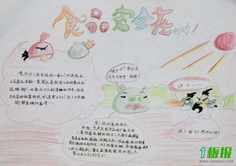 幼儿园食品安全手抄报简单又漂亮7