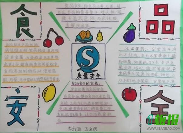 食品安全手抄报图片大全四年级1