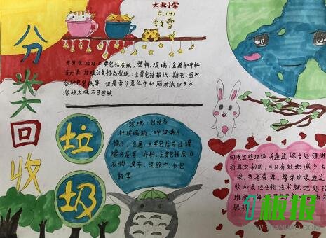 垃圾分类手抄报小学生图片大全8