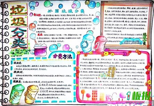 垃圾分类手抄报小学生图片大全5