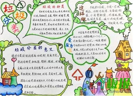 垃圾分类手抄报小学生图片大全1