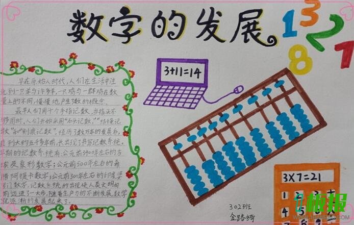 七年级数学手抄报图片大全1