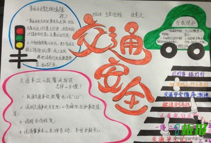 文明交通进校园手抄报简单画1