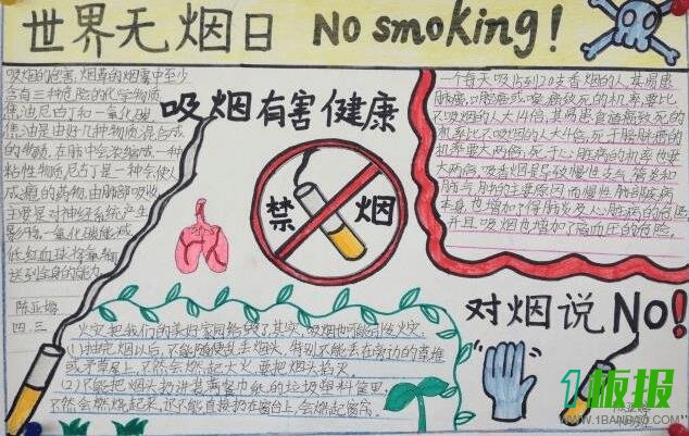 戒烟手抄报简单又漂亮5