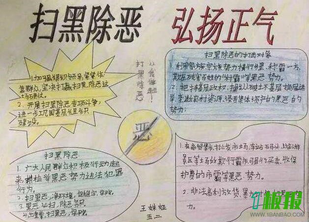 扫黑除恶手抄报图片大全8