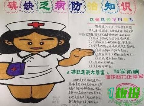 全国碘缺乏病防治日手抄报7