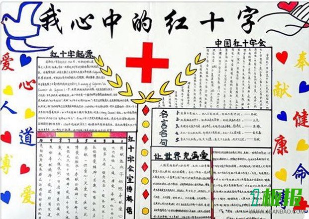 红十字手抄报图片简单又漂亮7