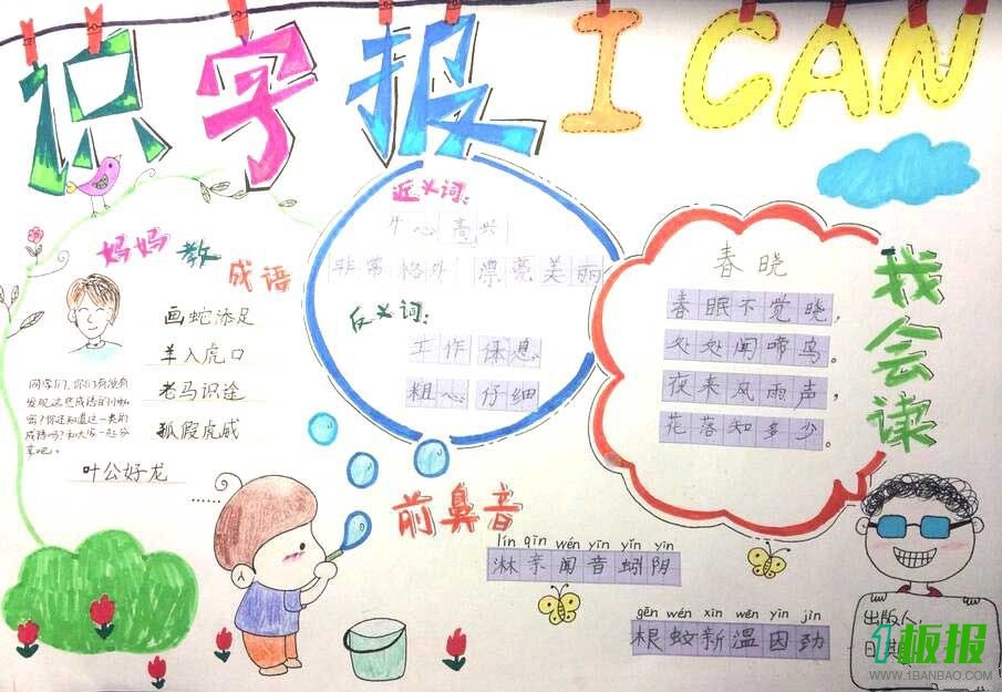 溯源识字手抄报六年级2