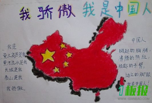 中国地图手抄报图片大全2