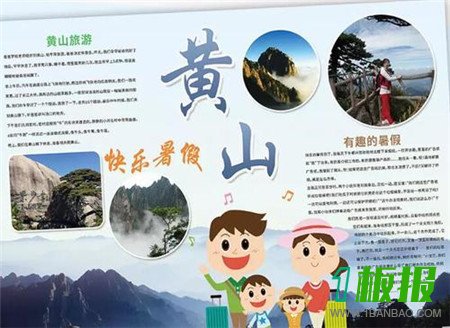 黄山手抄报图片大全2