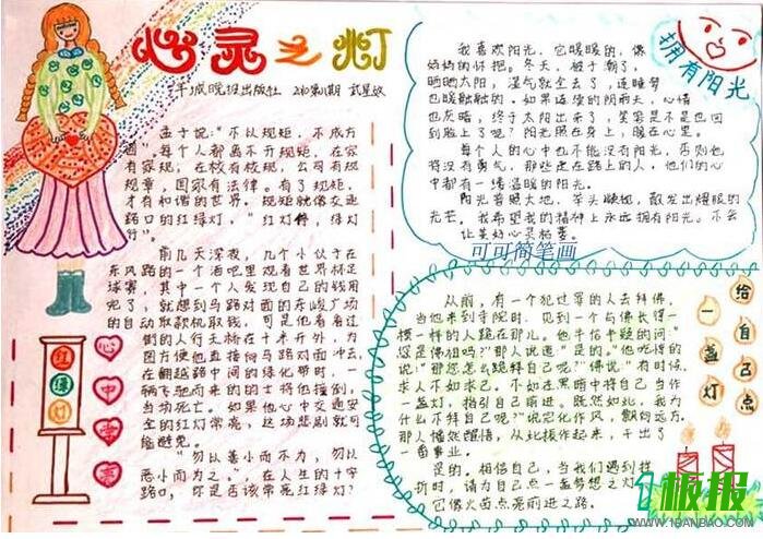 心灵鸡汤手抄报图片大全