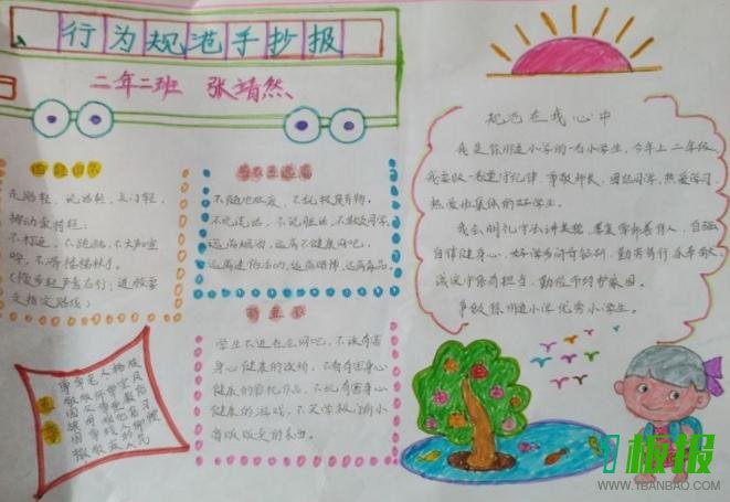 小学生行为规范手抄报图片