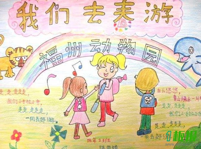 小学生春游手抄报图片大全