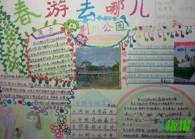 小学生春游手抄报图片大全